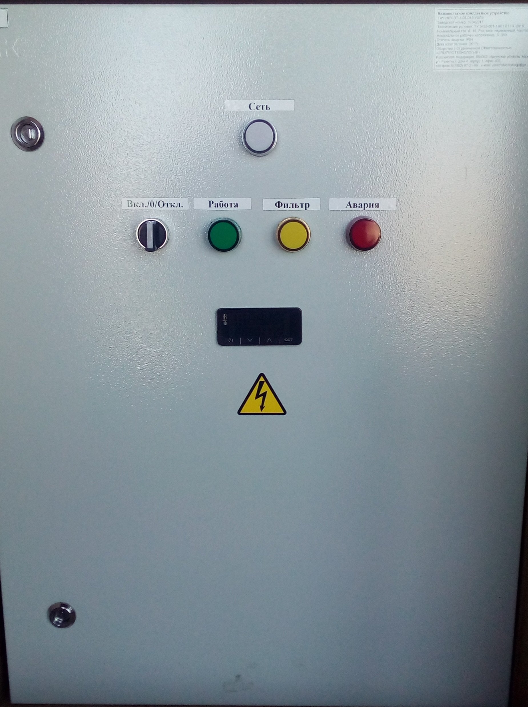 Шкаф управления приточной вентиляцией с водяным калорифером